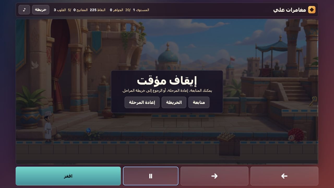 Ali Adventures pause screen
