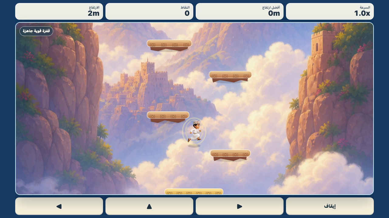 Ali Sky Jumper mountain gameplay